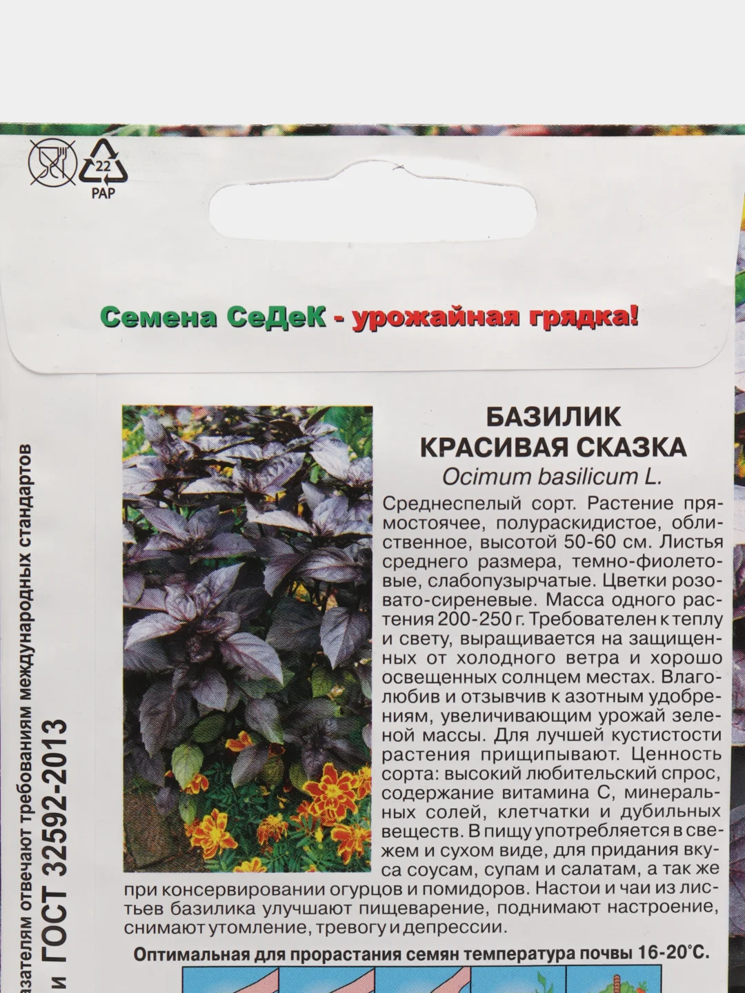 Семена Базилик "Красивая сказка", 0,2 г
