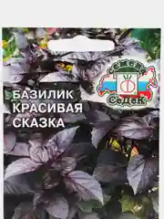 Семена Базилик "Красивая сказка", 0,2 г