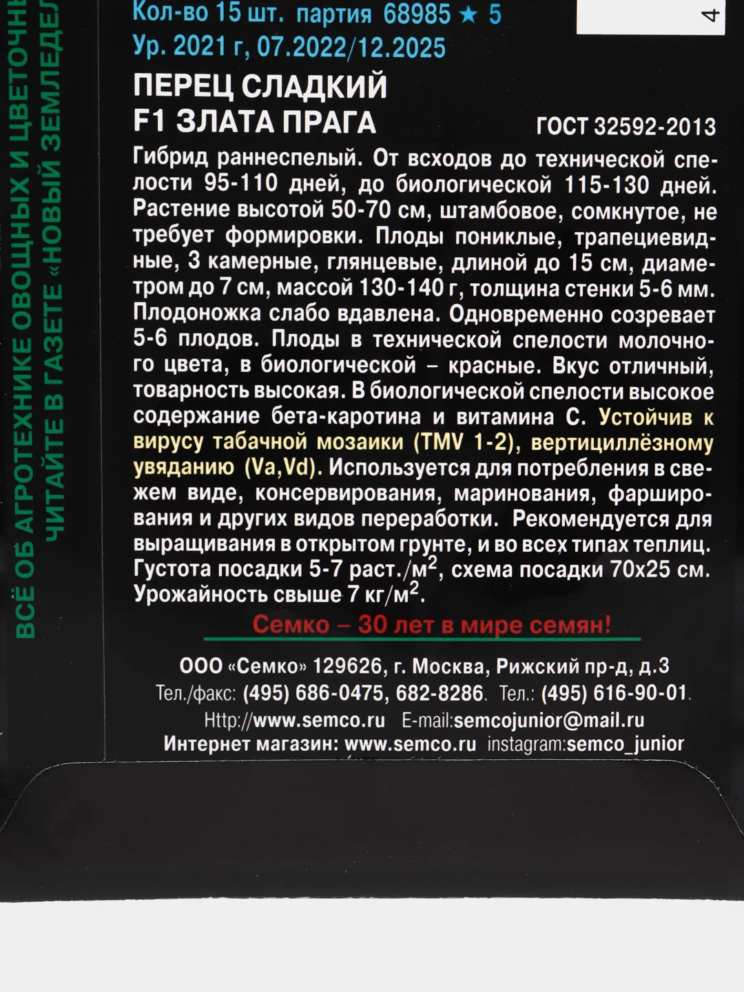 Перец сладкий F1 Злата Прага 15 шт. (семена)