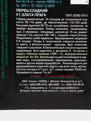 Перец сладкий F1 Злата Прага 15 шт. (семена)