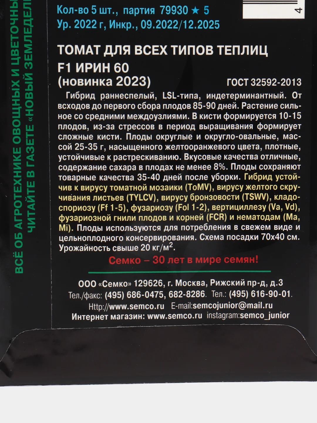 Семена Томат "F1 Ирин 60", для всех видов теплиц, 5 штук