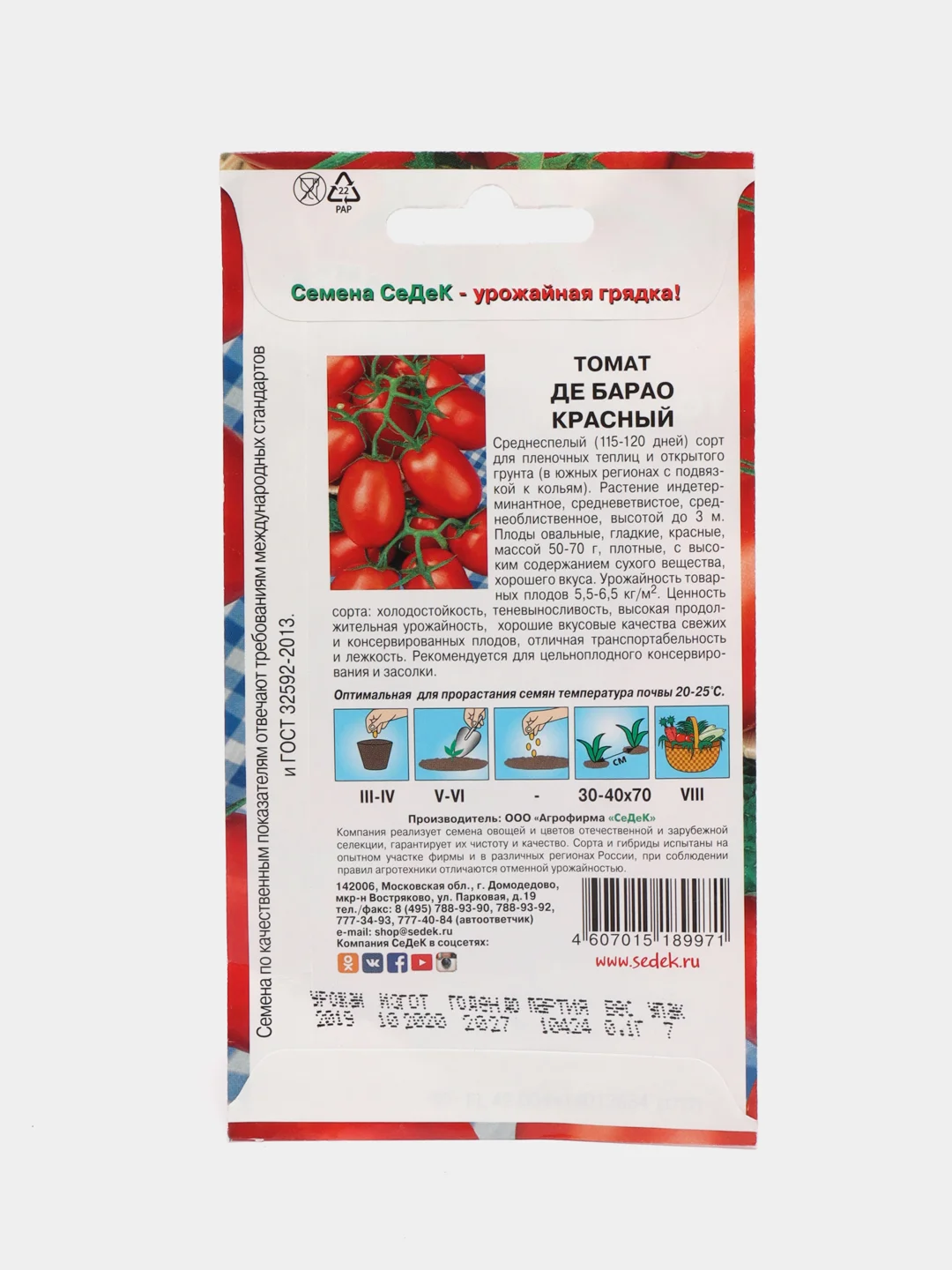 Семена Томат "Де Барао Красный", 0,1 г