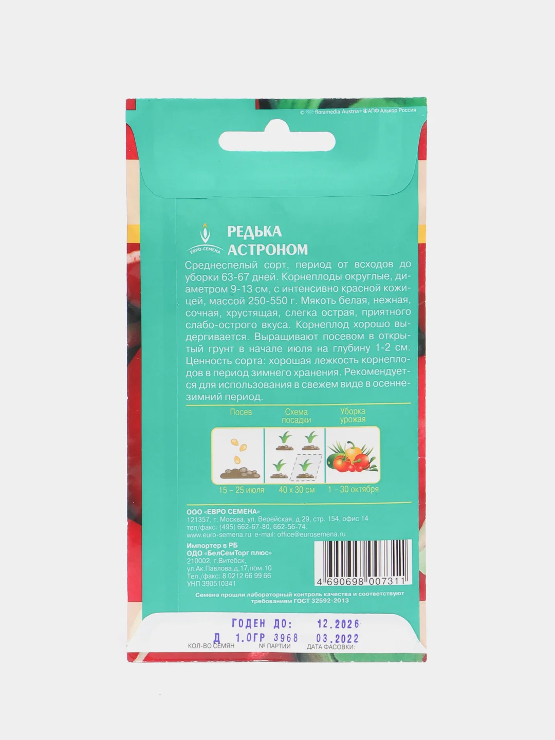 Семена Редька "Астроном", Евро-семена, 1 г