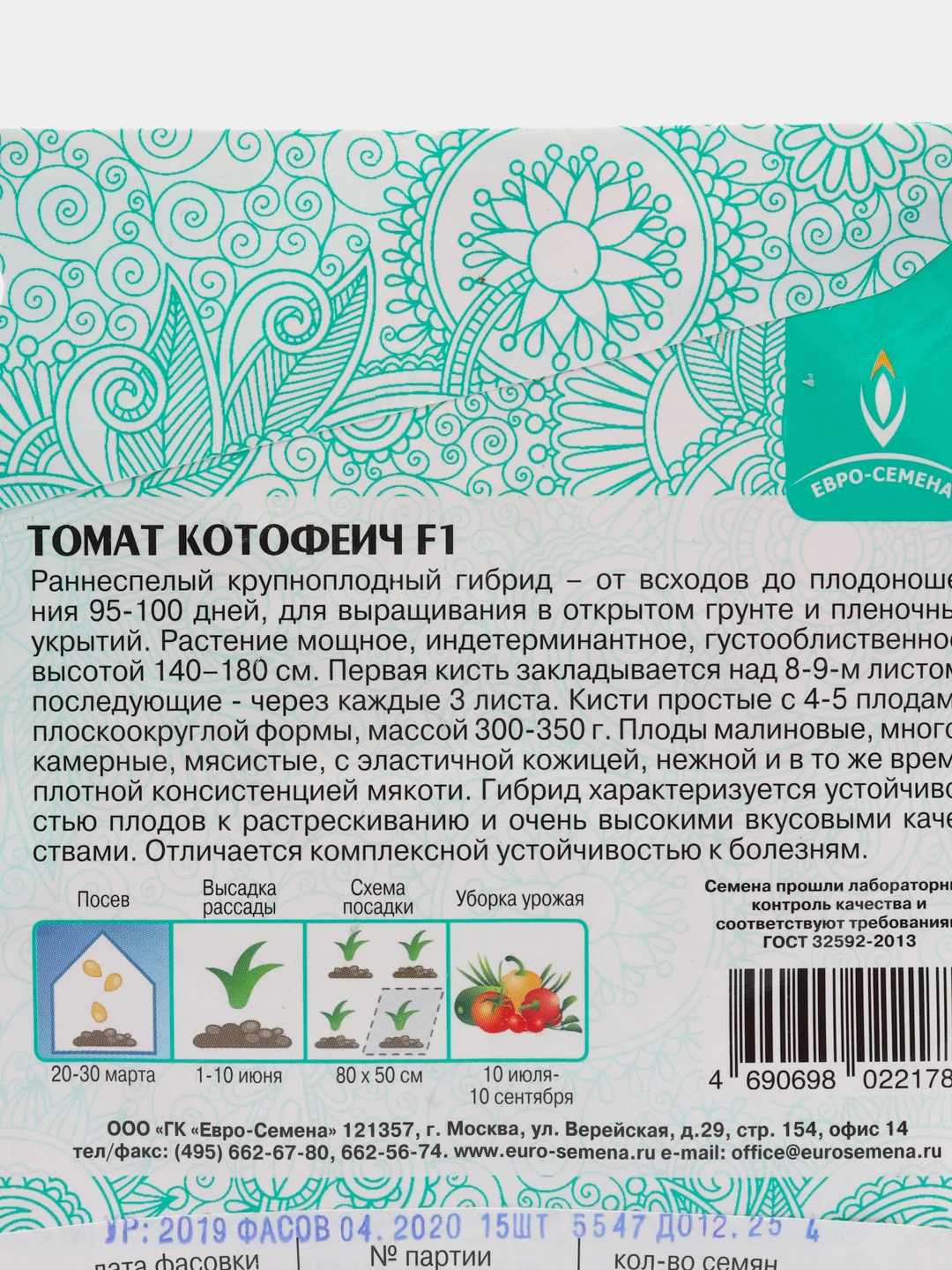 Семена Томат "Котофеич", 15 штук