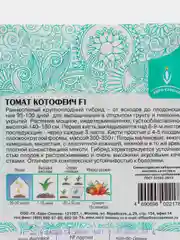 Семена Томат "Котофеич", 15 штук
