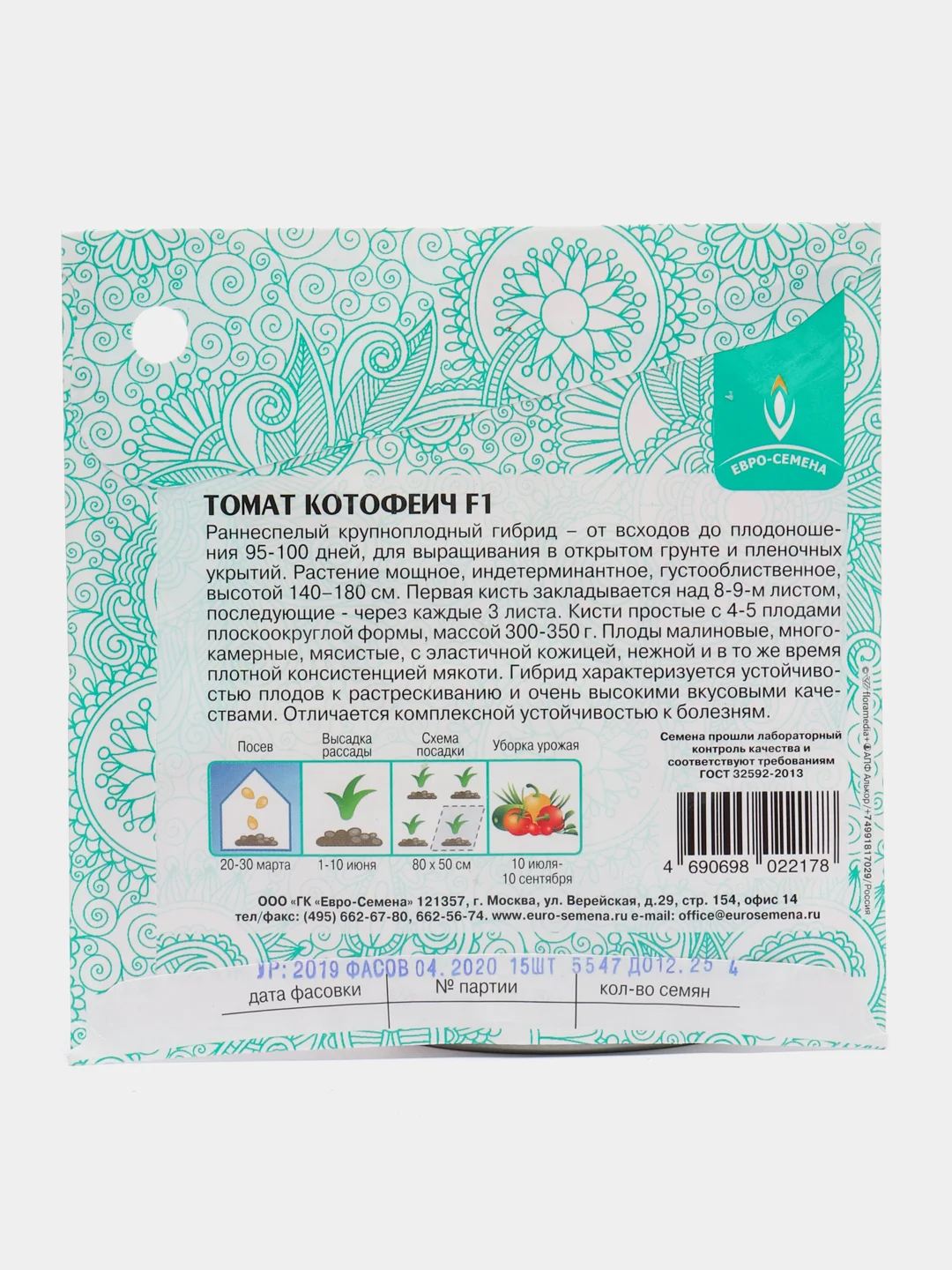 Семена Томат "Котофеич", 15 штук