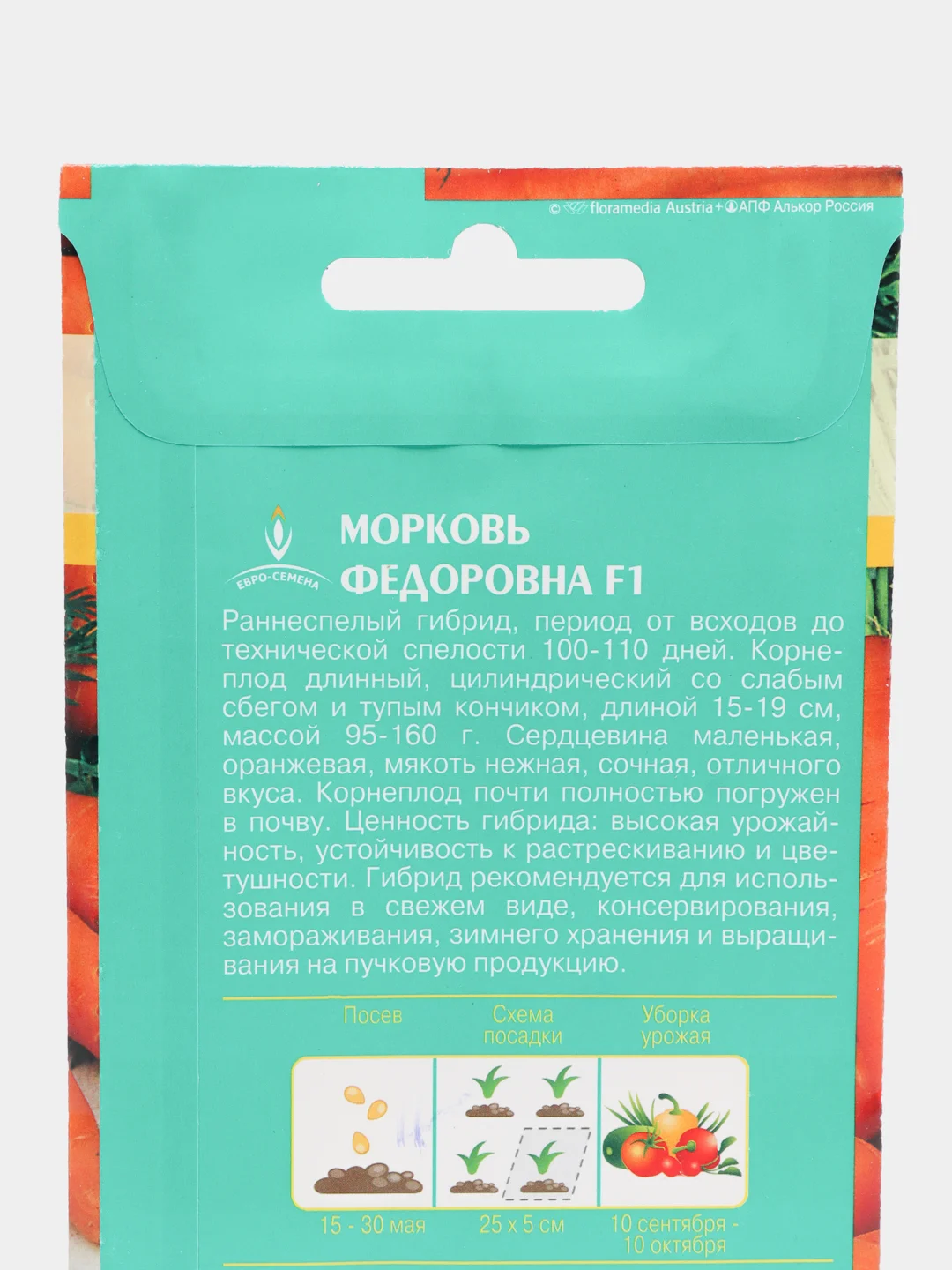 Семена Морковь "Федоровна F1", 1 г
