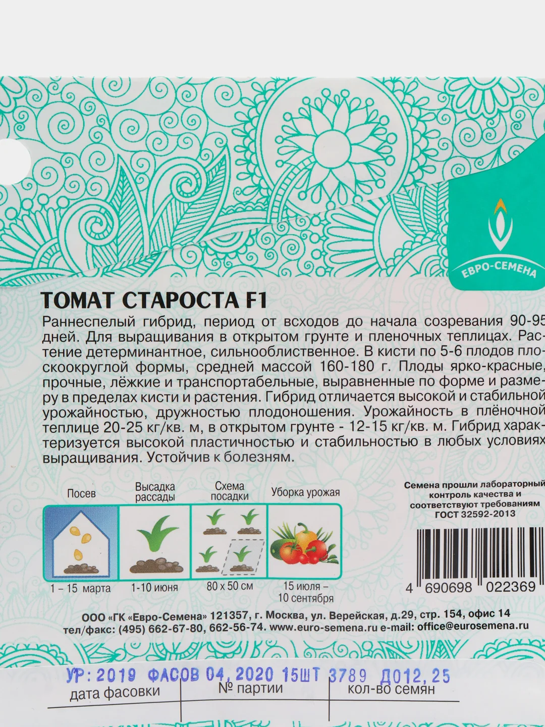 Томат Староста F1 15шт  / Евро - семена