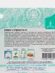 Томат Староста F1 15шт  / Евро - семена