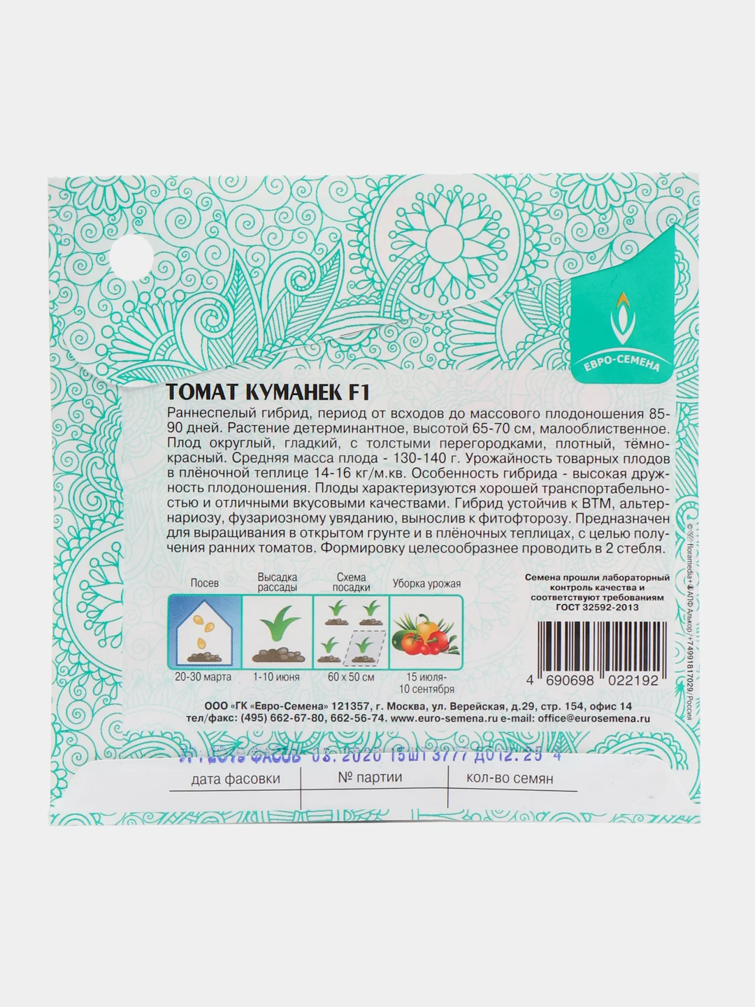 Томат "Куманёк F1", семена, 15 штук