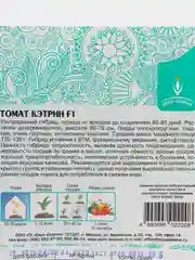 Семена Томат "Кэтрин F1", 15 шт, евро