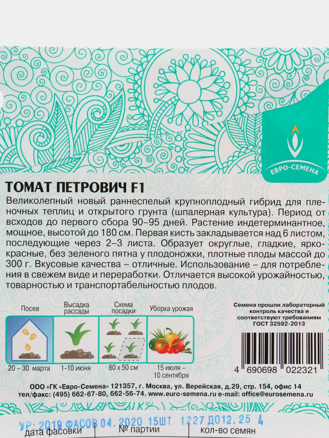 Томат Петрович F1 15шт / Евро - семена