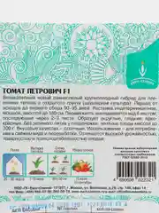 Томат Петрович F1 15шт / Евро - семена