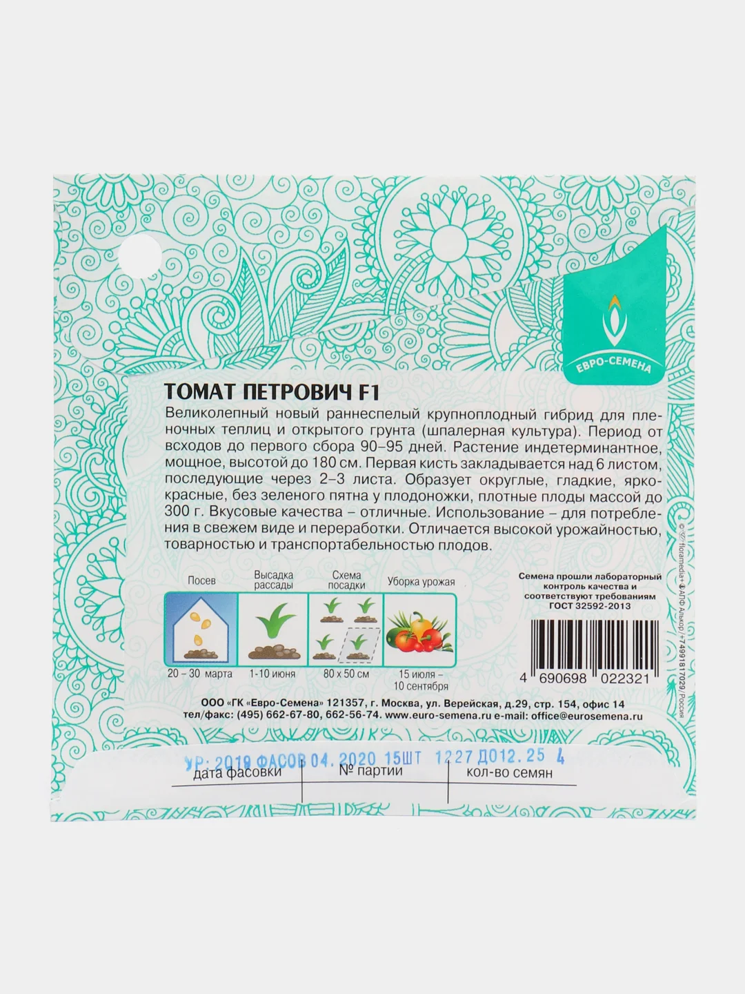 Томат Петрович F1 15шт / Евро - семена