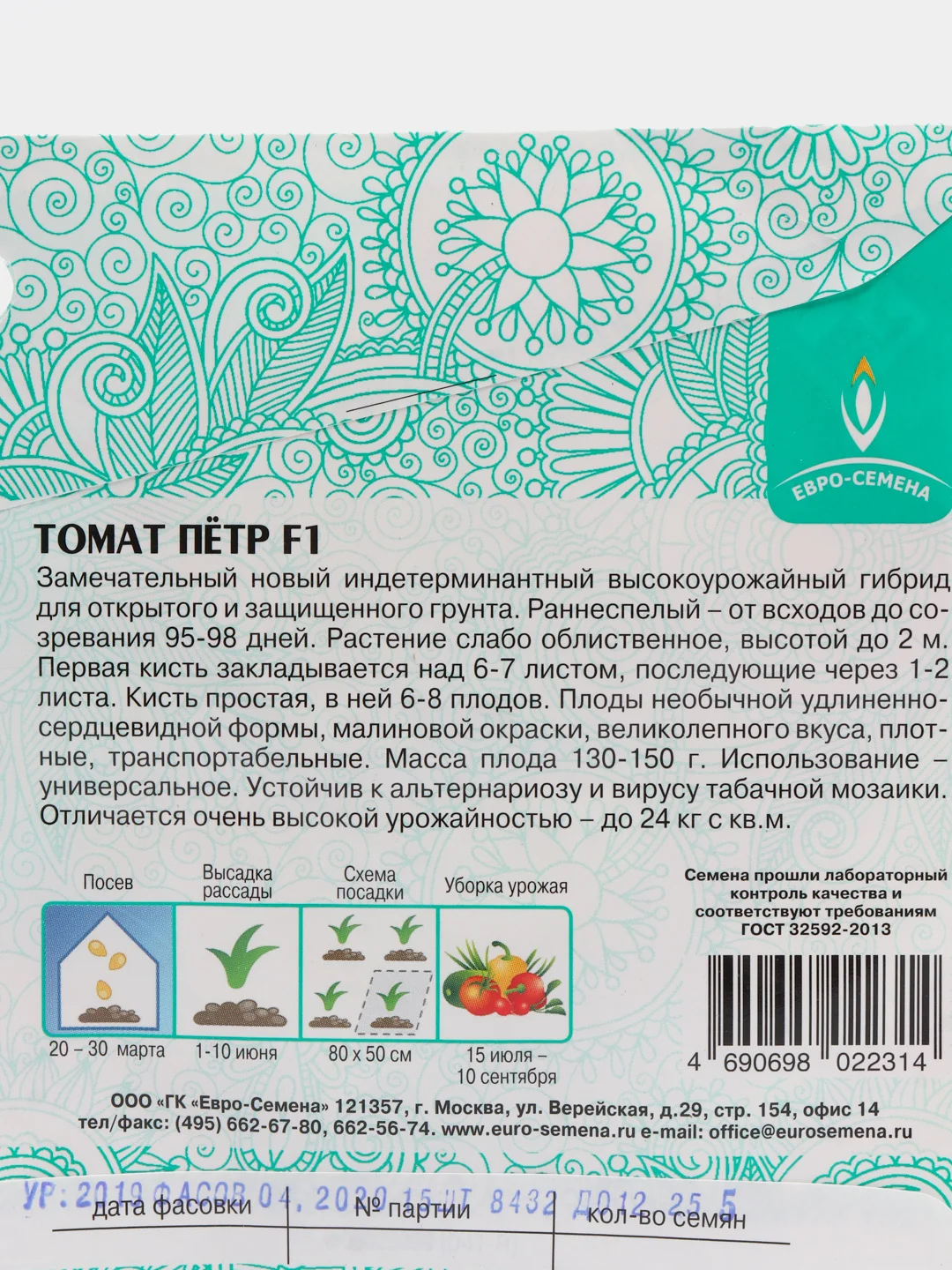 Томат Пётр F1 15шт / Евро - семена