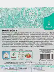 Томат Пётр F1 15шт / Евро - семена