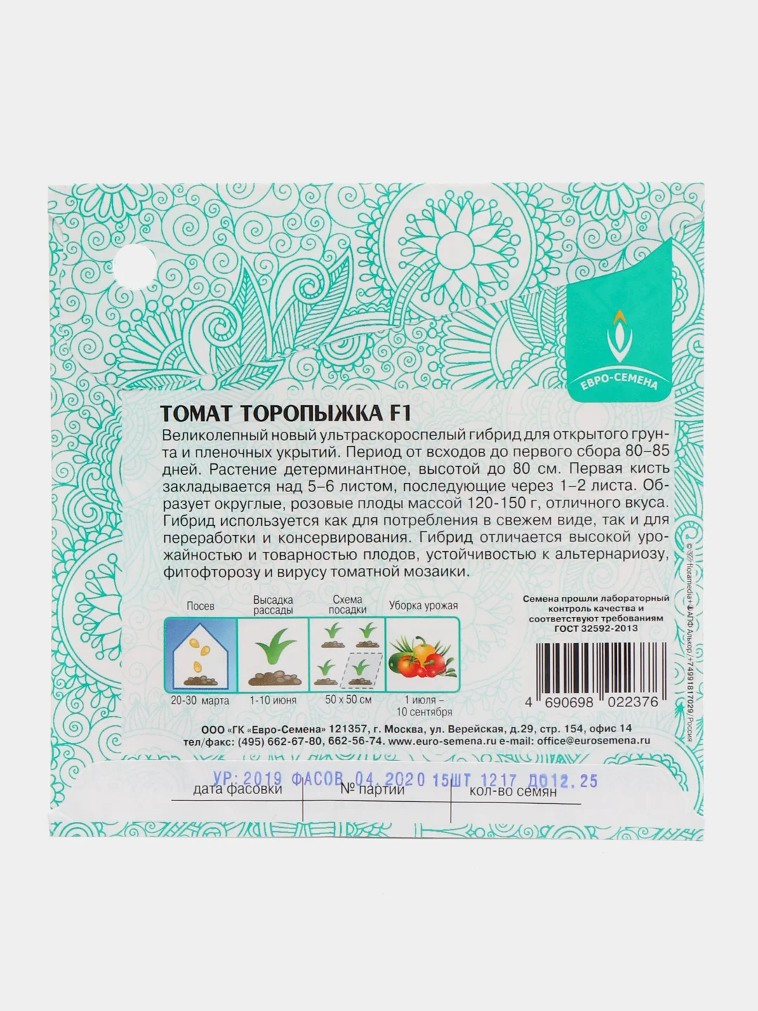 Томат Торопыжка F1 15шт / Евро - семена