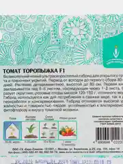 Томат Торопыжка F1 15шт / Евро - семена