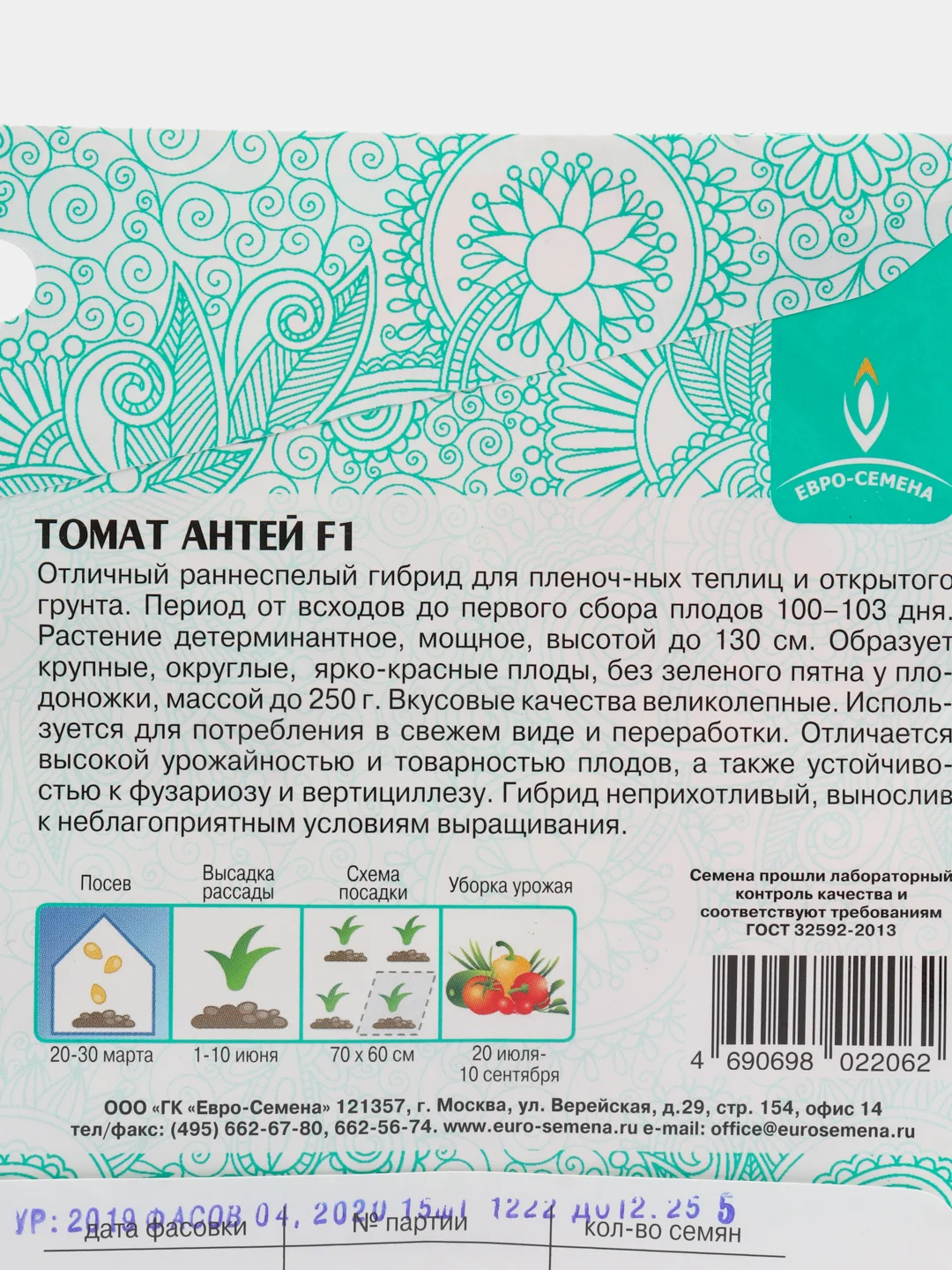 Семена Томат "Антей F1", 15 штук