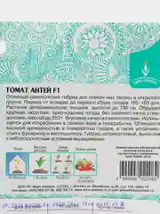 Семена Томат "Антей F1", 15 штук