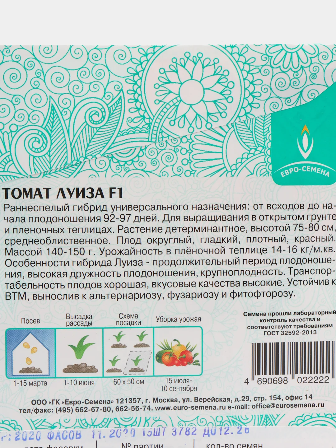 Семена Томат "Луиза F1", 15 штук, Евро-семена