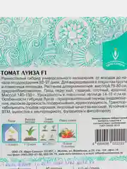 Семена Томат "Луиза F1", 15 штук, Евро-семена