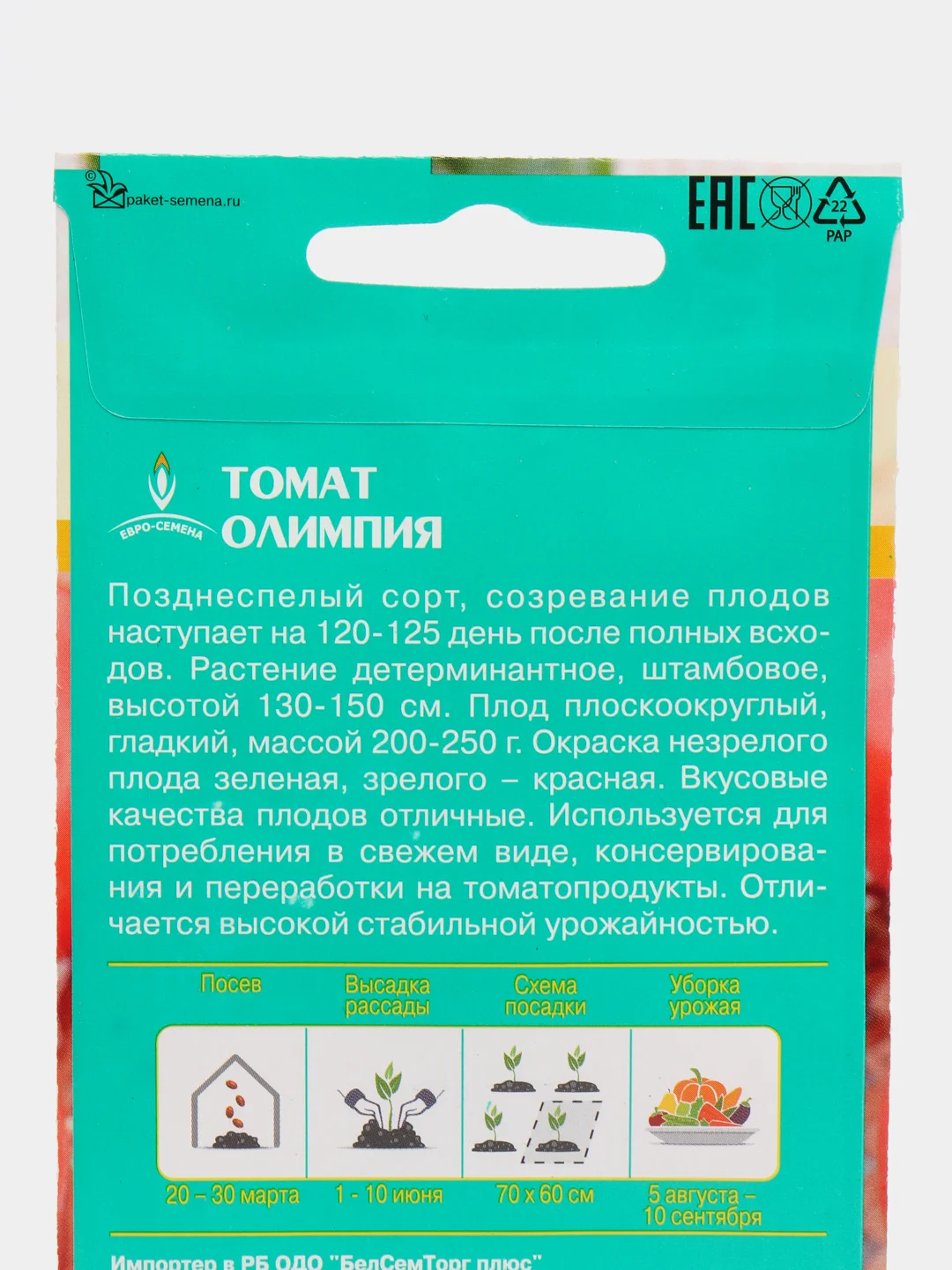 Семена Томат "Олимпия", Евро-семена, 10 штук