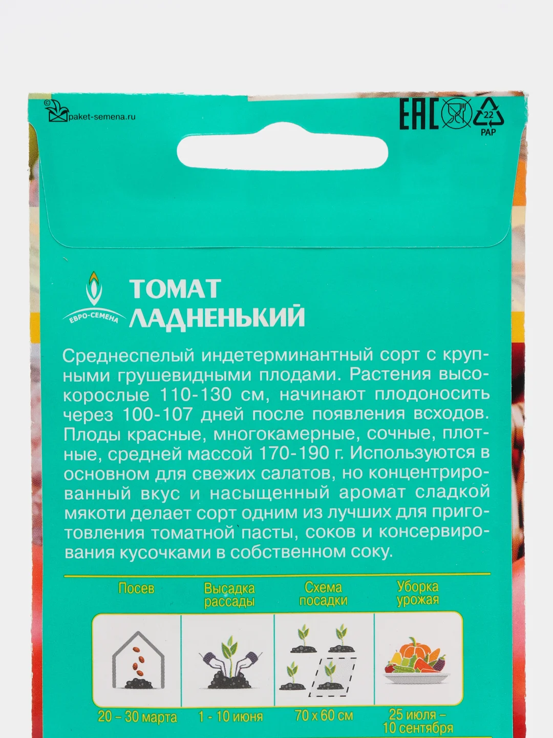 Семена Томат "Ладненький", 10 штук
