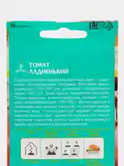 Семена Томат "Ладненький", 10 штук