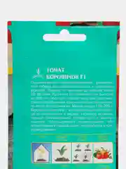 Семена Томат "Боровичок F1", 10 шт, евро