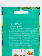 Семена Салат кочанный "Гудвин", 1 г, евро