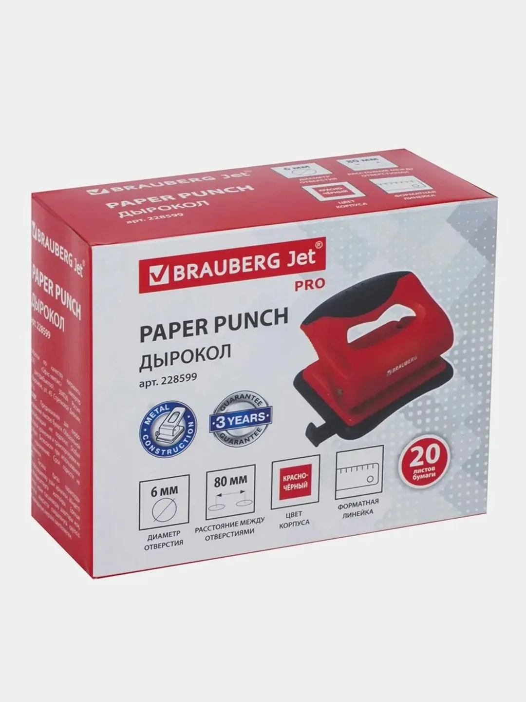 Дырокол BRAUBERG "JET PRO", до 20 листов, красно-черный, 228599