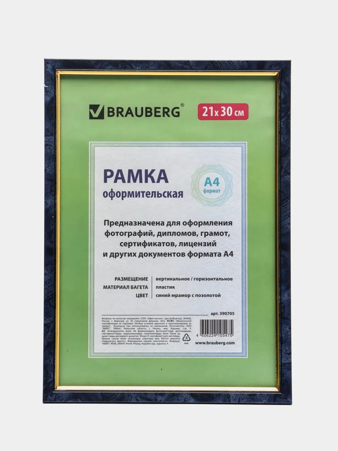 Рамка 21х30 см, пластик, багет 15 мм, BRAUBERG "HIT"