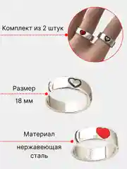 Парные кольца "Сердце", для влюбленных, 18 мм
