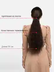 Накладной хвост-шиньон на лентах, кудрявые волосы, 55 см