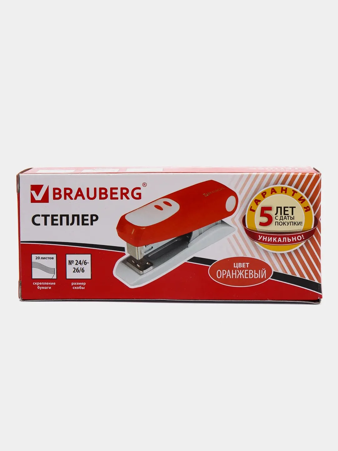 Степлер №24/6, 26/6 BRAUBERG "Germanium", до 20 листов, оранжевый, 226574