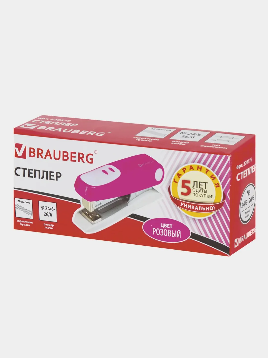 Степлер №24/6, 26/6 BRAUBERG "Germanium", до 20 листов, розовый, 226575