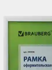 Рамка 21х30 см, пластик, багет 12 мм, BRAUBERG "HIT2", белая, стекло