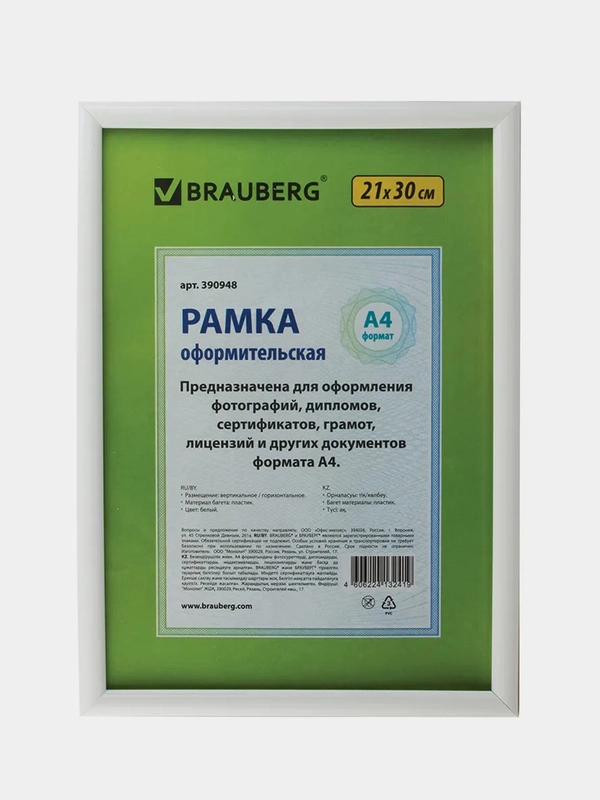 Рамка 21х30 см, пластик, багет 12 мм, BRAUBERG "HIT2", белая, стекло