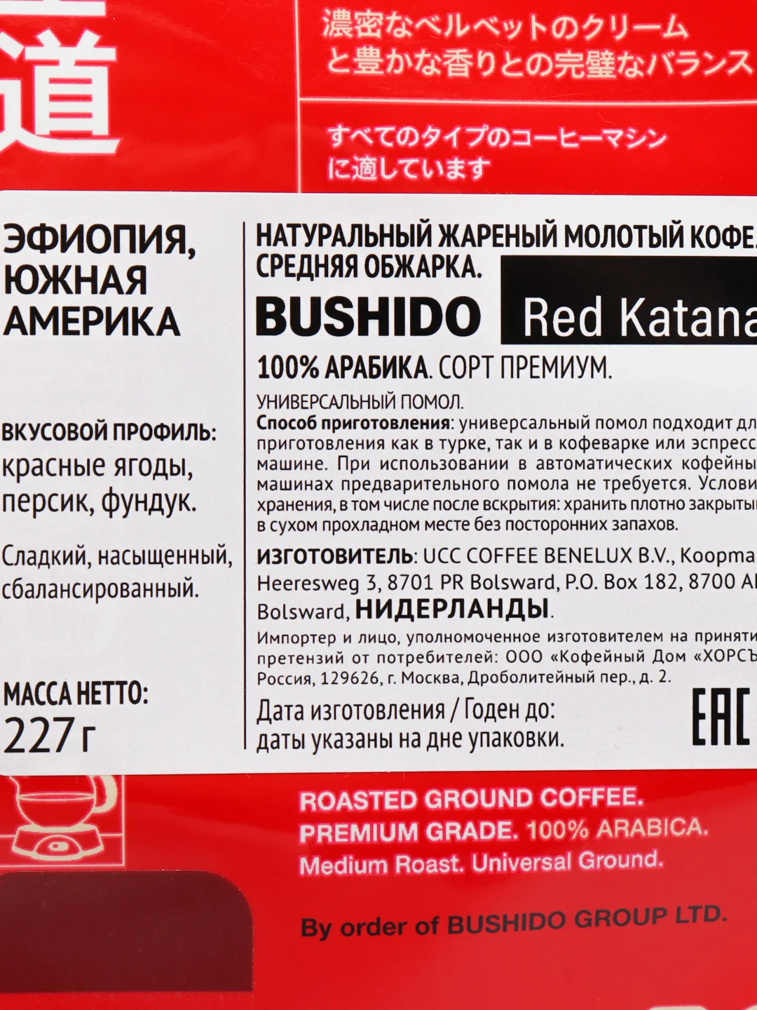 Кофе молотый BUSHIDO "Red Katana", полимерная упаковка, 227 г