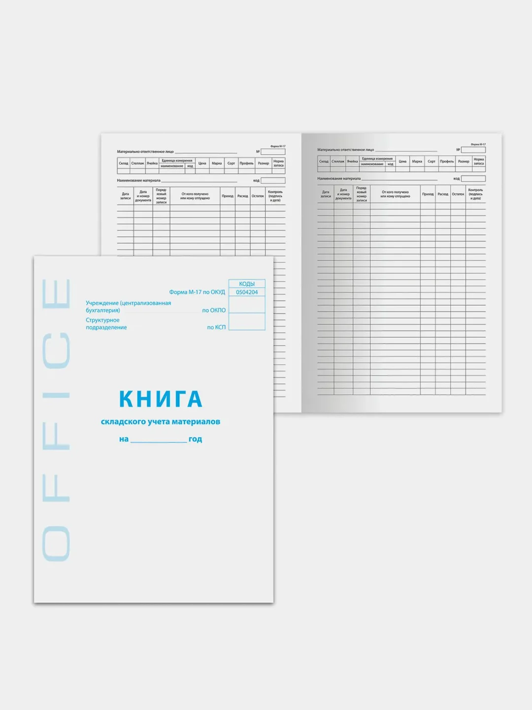 Книга складского учета материалов, Форма М-17, 48 л., А4, 198х278 мм, BRAUBERG, 130191
