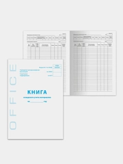 Книга складского учета материалов, Форма М-17, 48 л., А4, 198х278 мм,  BRAUBERG, 130191