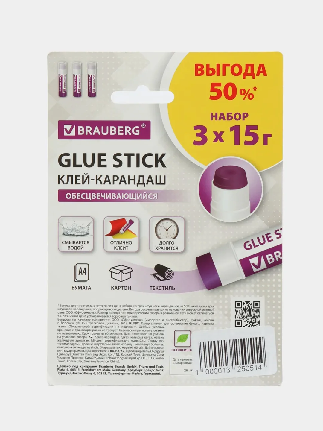 Клей-карандаш обесцвечивающийся BRAUBERG 15 г, 3 штуки на блистере, 229473