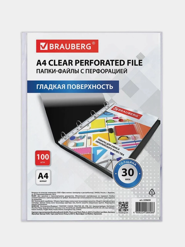 Папки-файлы перфорированные А4 BRAUBERG "ECONOMY", 100 штук