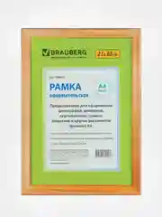Рамка BRAUBERG HIT, дерево, 21х30 см