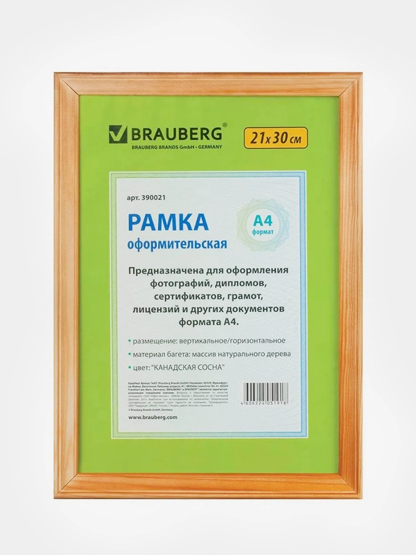 Рамка BRAUBERG HIT, дерево, 21х30 см