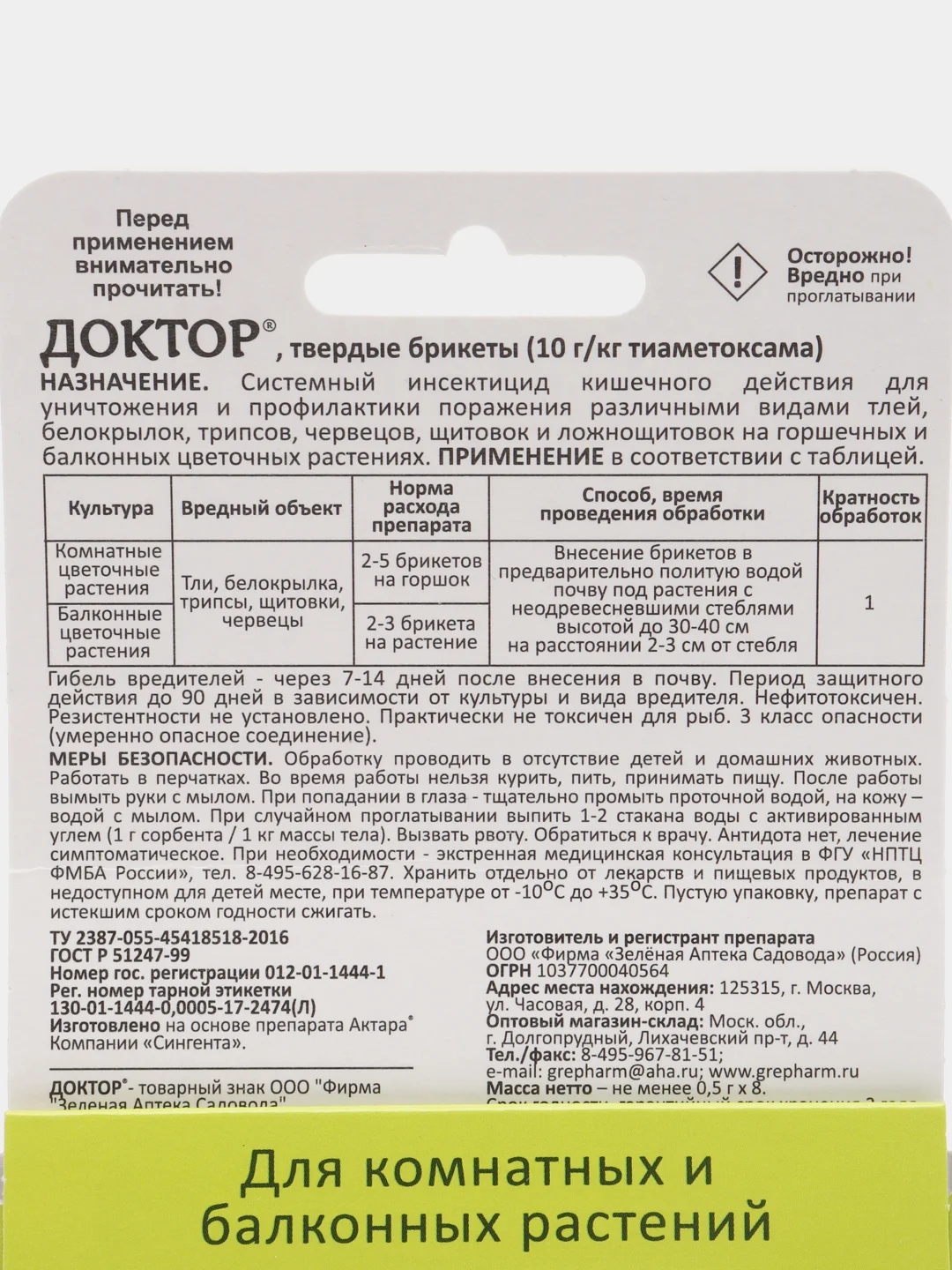 Защита от вредителей "Доктор", 8 стрел, 2 упаковки