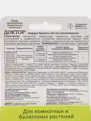 Защита от вредителей "Доктор", 8 стрел, 2 упаковки