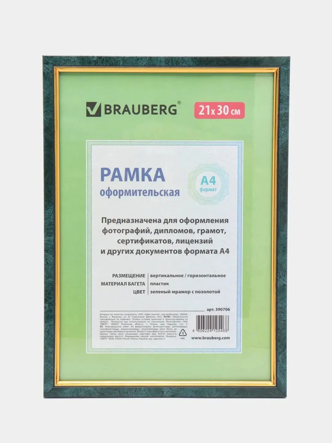 Рамка 21х30 см, пластик, багет 15 мм, BRAUBERG "HIT"