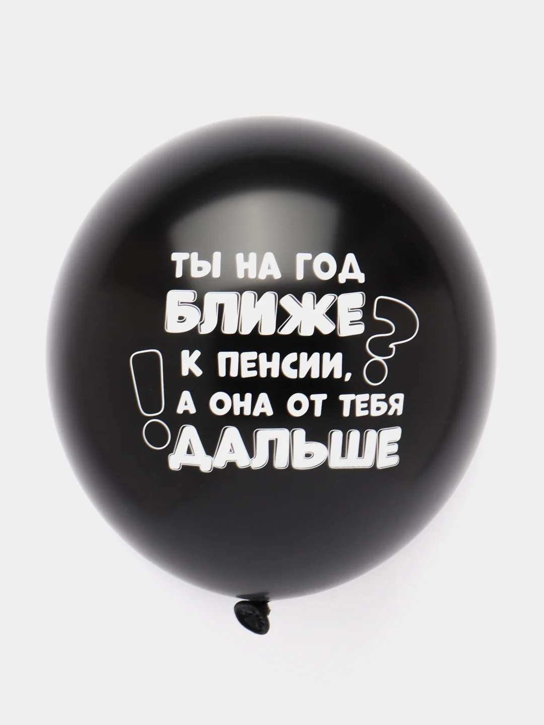Воздушные шары с оскорблениями для нее, 5 штук